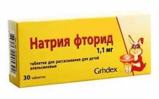 Фторид натрия