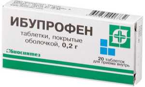 Ибупрофен