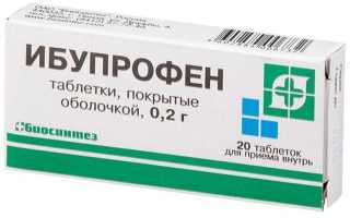 Ибупрофен