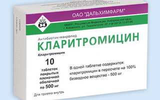 Кларитромицин