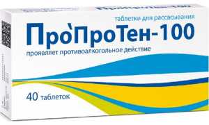 Пропротен-100