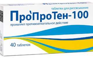 Пропротен-100