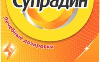 Супрадин