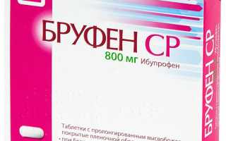 Бруфен CP