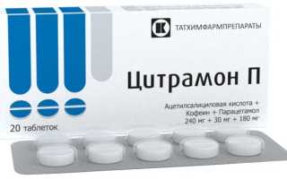 Цитрамон