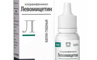 Левомицетин