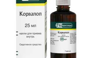 Корвалол