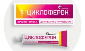 Циклоферон линимент