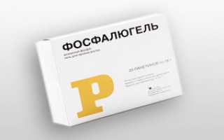 Лекарство фосфалюгель — показания и применение