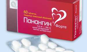 Панангин Форте