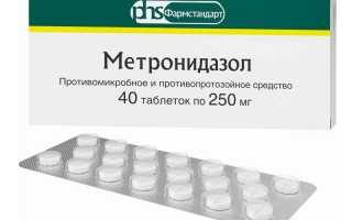 Метронидазол
