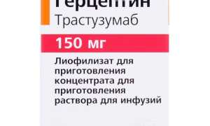 Герцептин