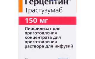 Герцептин