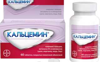 Кальцемин