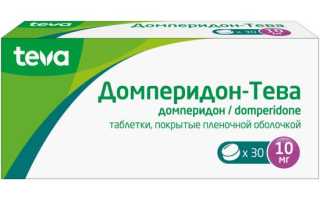 Домперидон