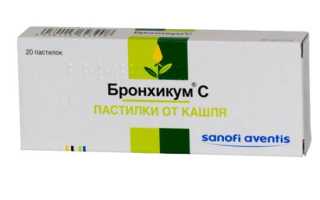 Бронхикум С