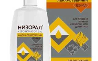 Низорал