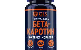 Бета-каротин