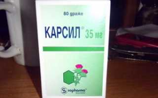 Препарат карсил форте для печени