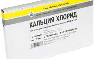 Кальция хлорид