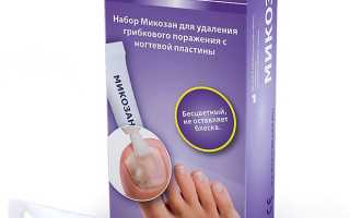 Микозан