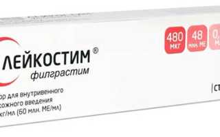 Лейкостим