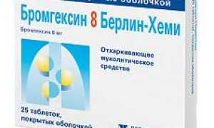 Бромгексин