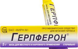 Герпферон