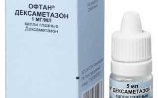 Офтан Дексаметазон