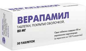 Верапамил