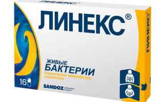 Линекс