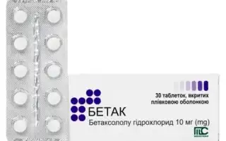 Бетак