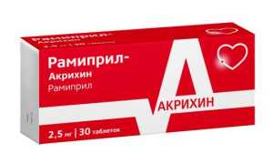 Рамиприл