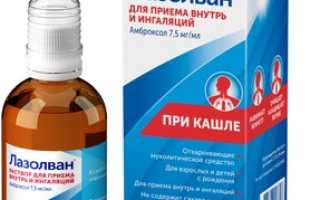 Лазолван