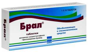 Брал