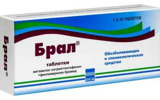 Брал