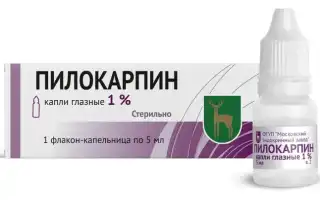 Пилокарпин