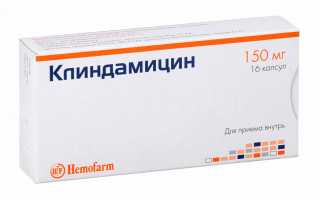 Клиндамицин