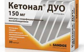 Кетонал ДУО