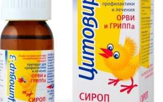 Цитовир 3