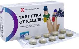 Таблетки от кашля
