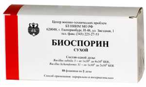Биоспорин