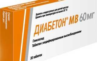 Диабетон МВ