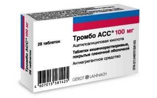 Тромбо АСС