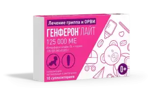 Генферон Лайт