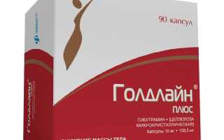 Голдлайн Плюс