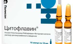 Цитофлавин