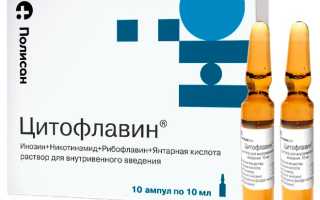 Цитофлавин
