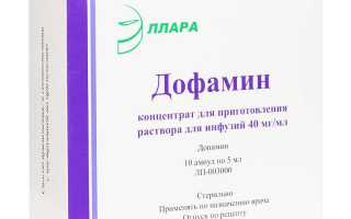 Дофамин