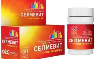 Селмевит Интенсив